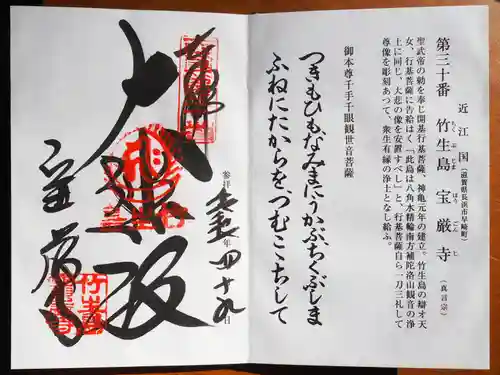 宝厳寺の御朱印