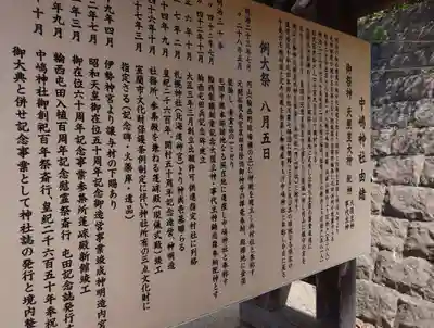 中嶋神社の歴史