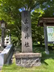 土津神社｜こどもと出世の神さまの建物その他