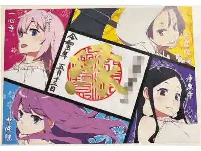 令和5年の4ヶ寺コラボ御朱印