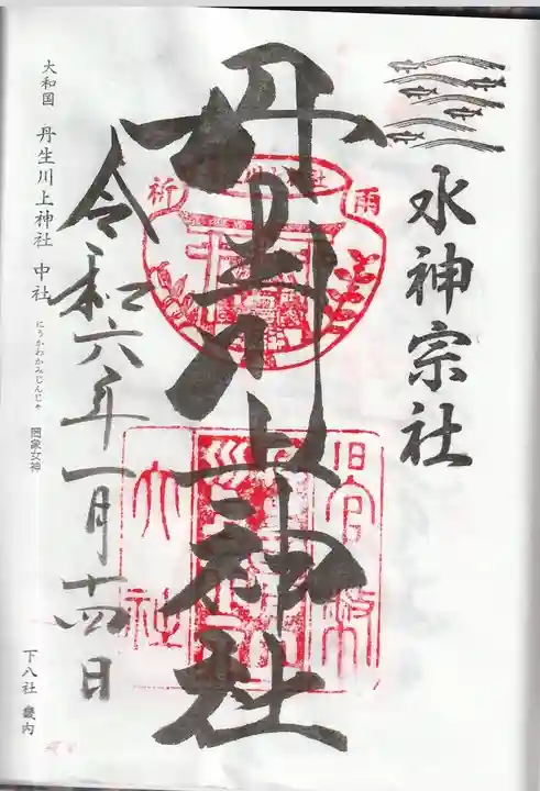 丹生川上神社(中社)(奈良県)