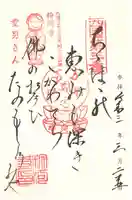 粉河寺の御朱印