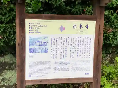 杉本寺の歴史