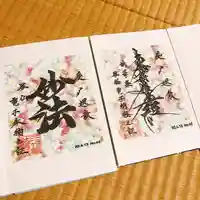 宗徳寺の御朱印
