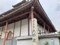 金鳳山 正法寺(岐阜県)