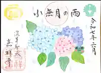 嘉祥寺(京都府)