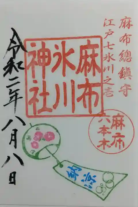 初穂料500円 書置き