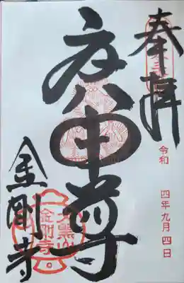 
まずは、TOPの御朱印から
