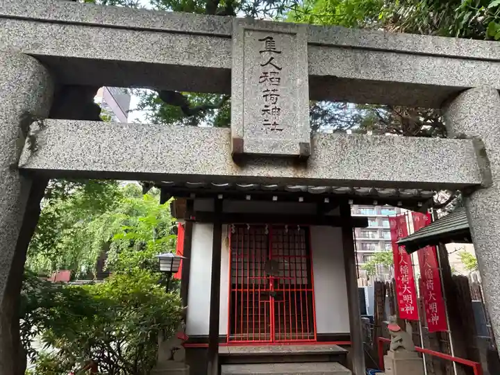 隼人稲荷神社(東京都)