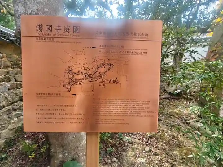 護国寺(兵庫県)