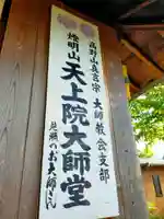 天上院(奈良県)