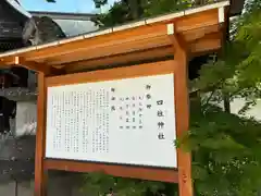 四柱神社(長野県)