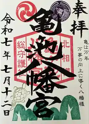 亀ケ池八幡宮(神奈川県)