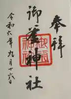 御釜神社(宮城県)