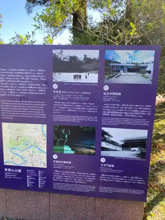 宮城縣護國神社の歴史