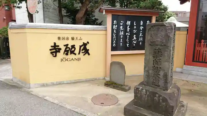 成願寺のその他建物