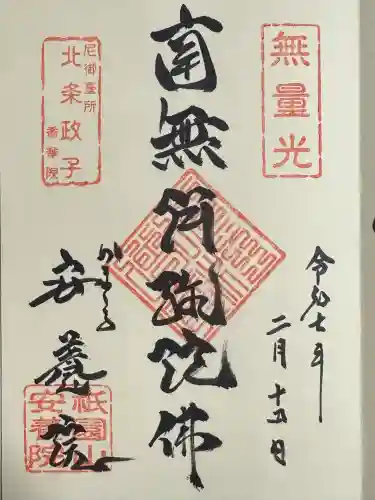 安養院　(田代寺）(神奈川県)