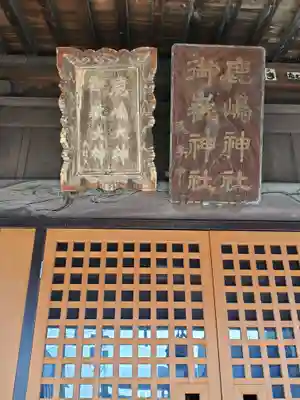 鹿島御嶽神社(栃木県)