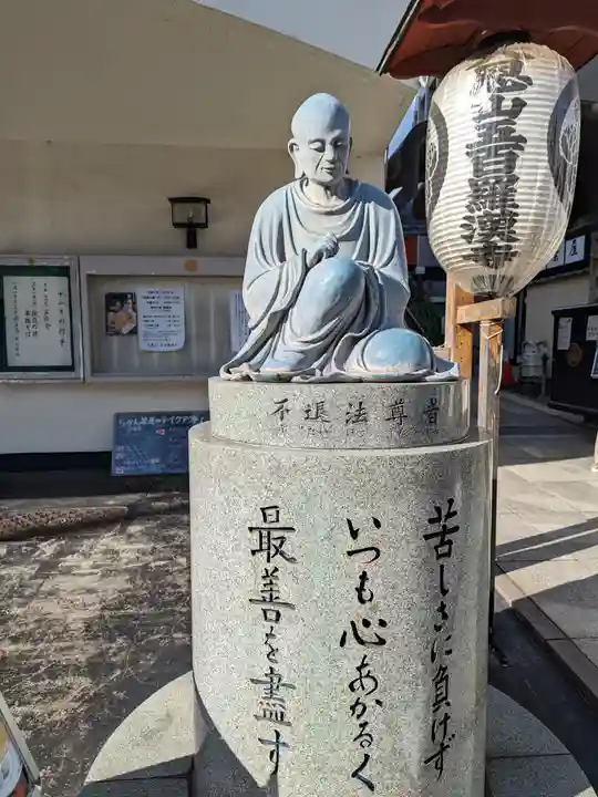 五百羅漢寺(東京都)