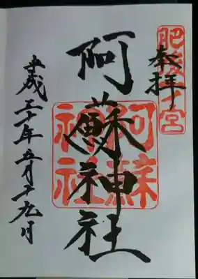 御朱印