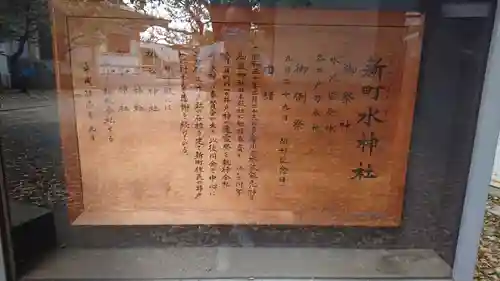 新町御嶽神社の歴史