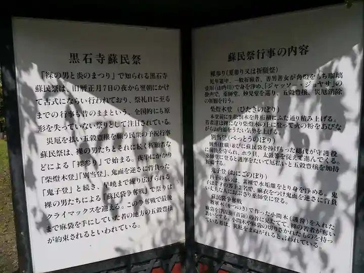 黒石寺(岩手県)