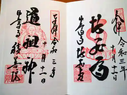 中尊寺の御朱印