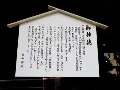 白山神社(東京都)