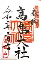高良大社の御朱印