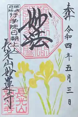 5月御朱印
アイリス