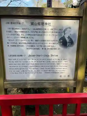 松江城山稲荷神社(島根県)