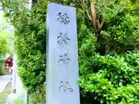 徳持神社のその他建物