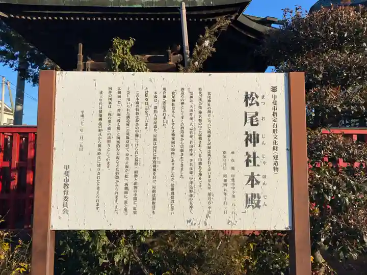 松尾神社(山梨県)