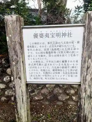 優婆夷宝明神社(東京都)