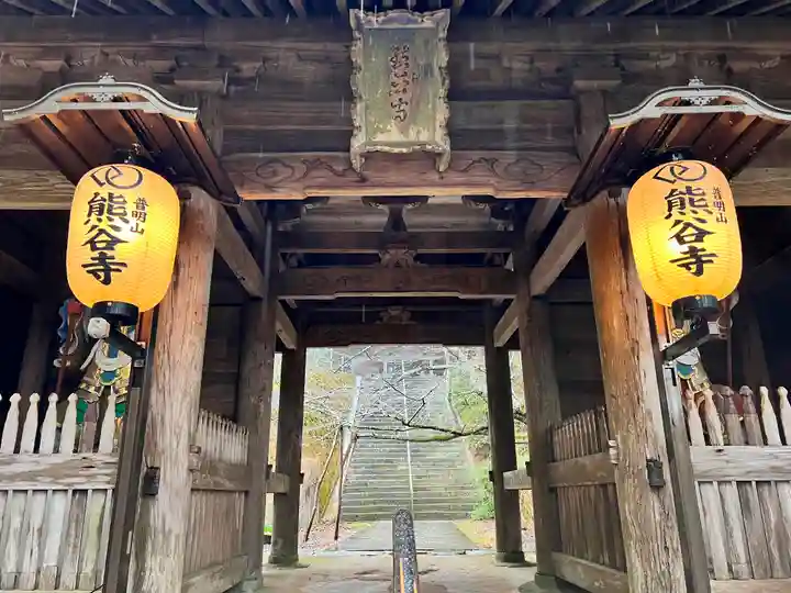 熊谷寺(徳島県)