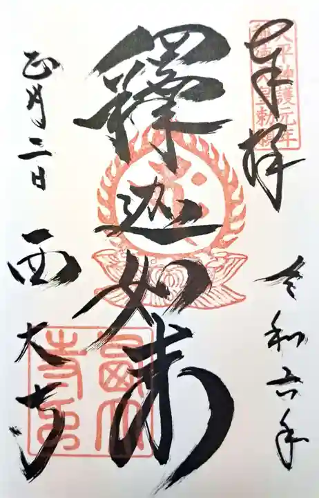 西大寺(奈良県)