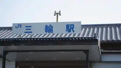 大神神社の周辺
