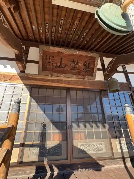円満寺(栃木県)