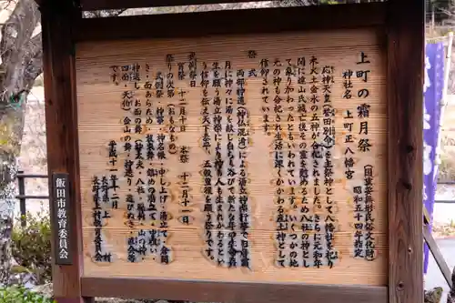 上町正八幡宮(長野県)