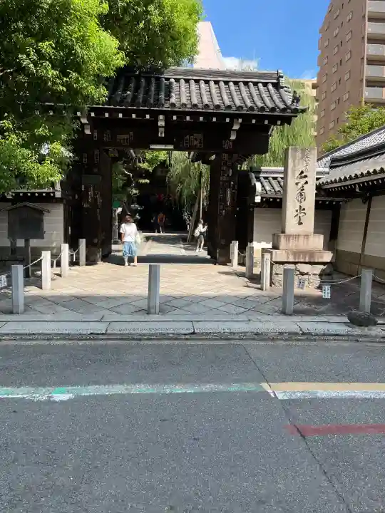 頂法寺(六角堂)(京都府)