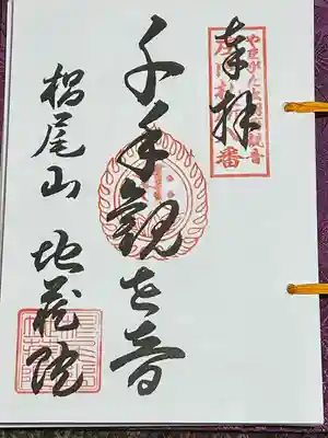 地蔵院(山形県)