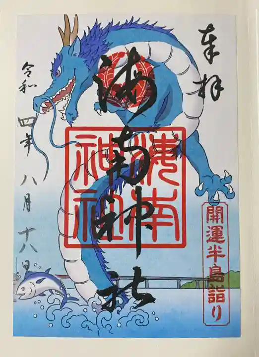海南神社の御朱印