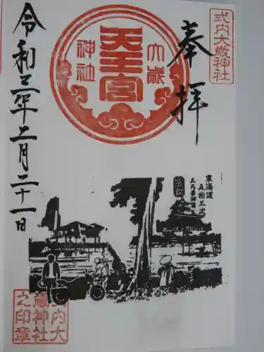 大歳神社の御朱印