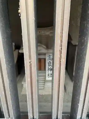 東八幡神社(徳島県)