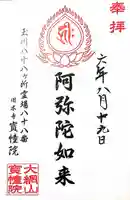 寳幢院(東京都)