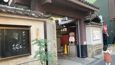 大乗坊(大阪府)