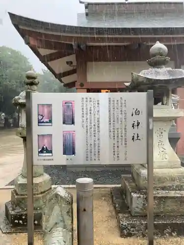 泊神社の歴史