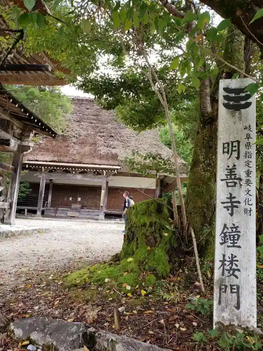 松原山 明善寺(岐阜県)