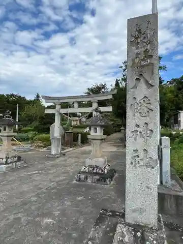 八幡神社(福島県)