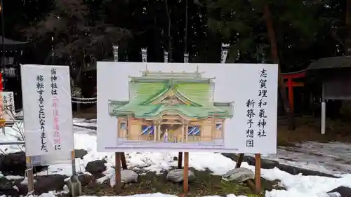 志賀理和氣神社のその他建物